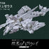 『機動戦士ガンダム 閃光のハサウェイ キルケーの魔女』＜TX-ff104 アリュゼウス＞
