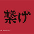 音駒高校カード