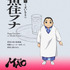 『MAO』魚住フナ：くまいもとこ