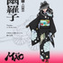 『MAO』幽羅子：上田麗奈