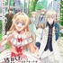 『逃がした魚は大きかったが釣りあげた魚が大きすぎた件』キービジュアル