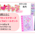 『らぶキャラvol.57』