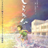 『しらぬひ』ティザーポスター