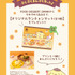 ぷくぷくまんぷくセット注文特典