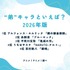 [“弟”キャラといえば？ 2026年版]第1位～第5位を一気に見る