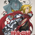 『鋼の錬金術師』ビジュアル（C）荒川弘／スクウェアエニックス・毎日放送・アニプレックス・ボンズ・電通 2003