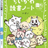 講談社『ちいかわ×青い鳥文庫　まなびのちいあお文庫』