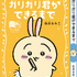 講談社『ちいかわ×青い鳥文庫　まなびのちいあお文庫』