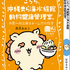 講談社『ちいかわ×青い鳥文庫　まなびのちいあお文庫』