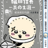 講談社『ちいかわ×青い鳥文庫　まなびのちいあお文庫』