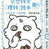 講談社『ちいかわ×青い鳥文庫　まなびのちいあお文庫』