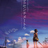 『秒速5センチメートル』リバイバル上映
