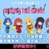 アニメ「ぼっち・ざ・ろっく！」× ケロリン桶