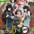 アニメ『鬼滅の刃』× 宅麺コラボ