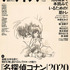 「ダ・ヴィンチ」2020年6月号は『名探偵コナン』特集企画！来年デビュー25周年を迎える声優・櫻井孝宏の初自筆エッセイも連載がスタート