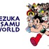 「MONSTROUSA × TEZUKA WORLD」