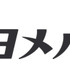 ヨメルバ