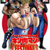 『キン肉マンFESTIVAL』