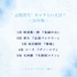 “記憶喪失”キャラといえば？＜26年版＞アンケート結果1位～5位