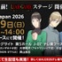 『LIAR GAME（ライアーゲーム）』「AnimeJapan2026」テレ東ブースステージ