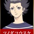 ツノダコウスケ：宮瀬尚也