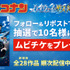 劇場版『名探偵コナン ハイウェイの堕天使』Hulu ムビチケキャンペーン