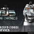 「一番くじ ゴジラ MACHINE CHRONICLE」A賞：メカゴジラ（1993） SOFVICS　イメージ