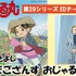 氷川きよし×おじゃる丸 2ショットスペシャルイラスト