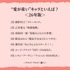 “愛が重い”キャラといえば？＜26年版＞アンケート結果1位～4位