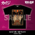 カイジ VS 一条 Tシャツ／5,500円(税込)