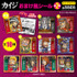 カイジおまけ風シール第2弾 全10種／各550円(税込)