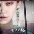 「モノノ怪 アイコニック イヤオブジェ ～オリジナル～」薬売り[BL]