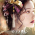 「モノノ怪 アイコニック ヘアオブジェ + 簪」薬売り(ハイパーVer)[GD]