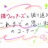 劇場総集編『前橋ウィッチーズ』特報