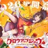 『グロウアップショウ ～ひまわりのサーカス団～』ティザービジュアル