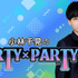 「小林千晃のPARTY×PARTY」(c)Nippon Cultual Broadcasting Inc