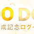 欅坂46・日向坂46応援【公式】音楽アプリ「UNI’S ON AIR（ユニゾンエアー）」400万ダウンロードを突破！記念のログインボーナスを実施中