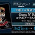 『機動戦士ガンダム 閃光のハサウェイ キルケーの魔女』9週目入場者プレゼント「ガンズ・アンド・ローゼズ コラボアートステッカー」
