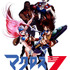 『マクロス7』