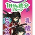 「刀剣乱舞 ONLINE」×「十勝のむヨーグルト」