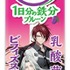 「刀剣乱舞 ONLINE」×「十勝のむヨーグルト」