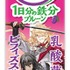 「刀剣乱舞 ONLINE」×「十勝のむヨーグルト」