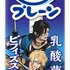 「刀剣乱舞 ONLINE」×「十勝のむヨーグルト」