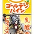 「刀剣乱舞 ONLINE」×「十勝のむヨーグルト」