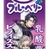 「刀剣乱舞 ONLINE」×「十勝のむヨーグルト」