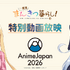 TVアニメ『一畳間まんきつ暮らし！』AnimeJapan 2026にて特別動画を放映