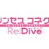 各キャラクターの華やかな水着姿にも注目！アニメ「プリンセスコネクト！Re:Dive」第9話あらすじ紹介