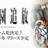 『楽園追放 -Expelled from Paradise-』新作ゲーム
