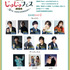 じゅじゅフェス 2026 -5th anniversary-2日目