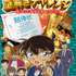 JR東日本　名探偵コナンスタンプラリー